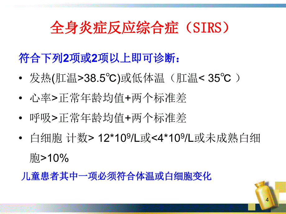 儿童脓毒症和脓毒性休克ppt课件_第4页