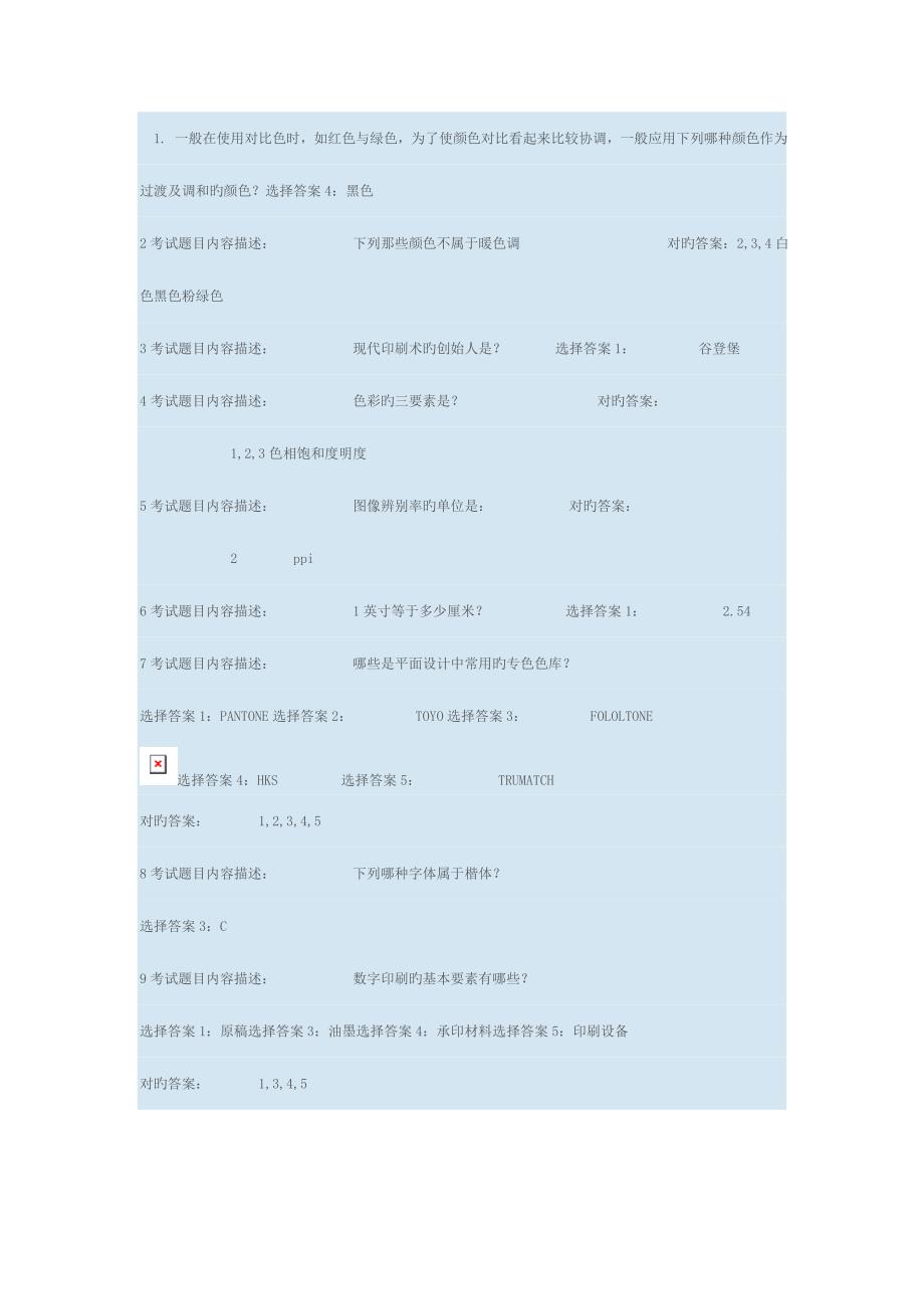 2023年平面设计师考试题库.doc_第1页