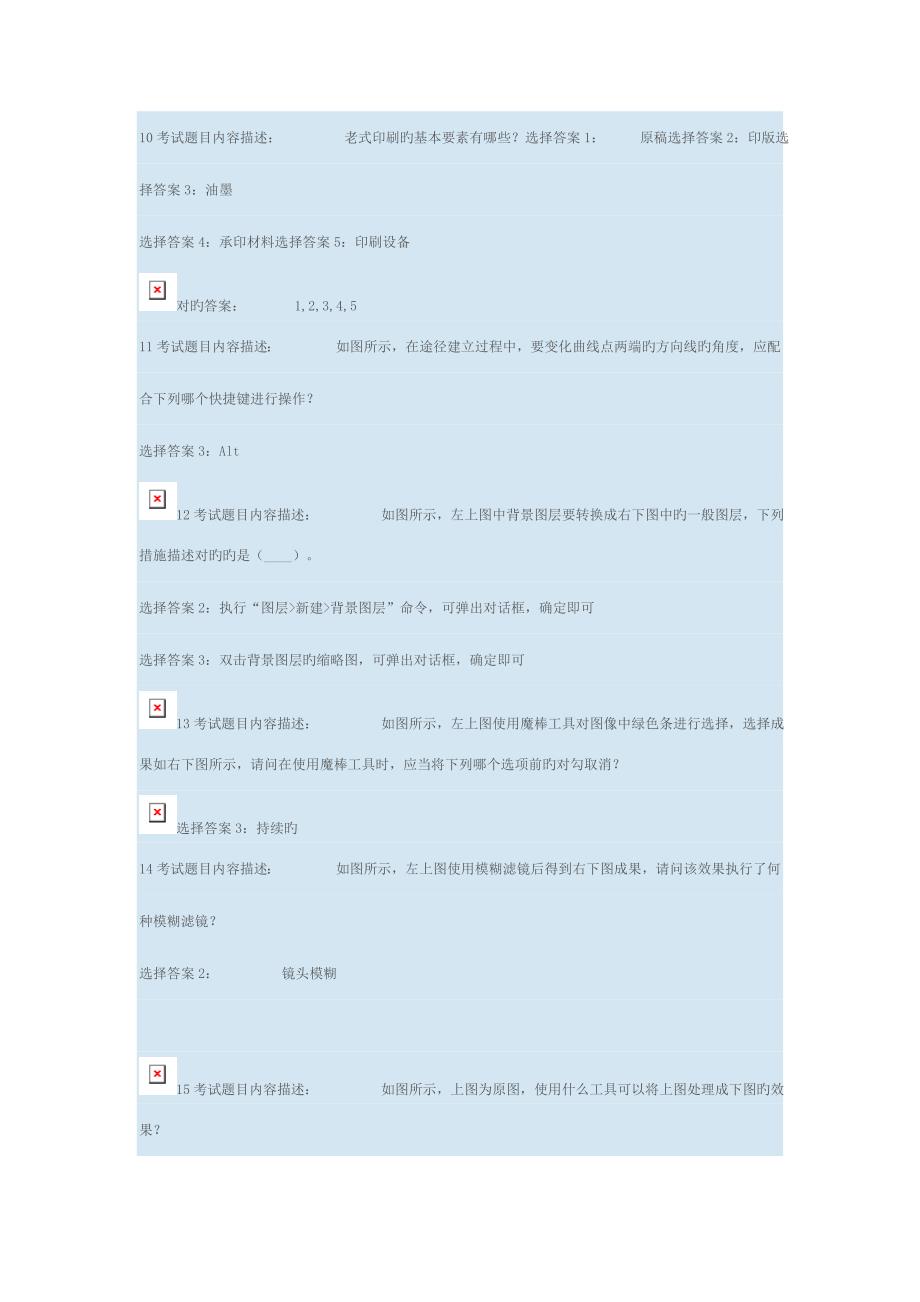 2023年平面设计师考试题库.doc_第2页