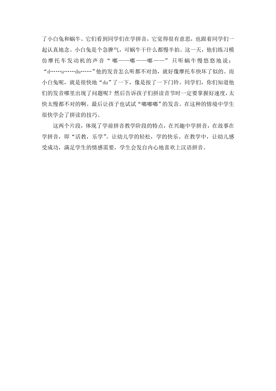拼音教学案例分析闵晓玲_第2页