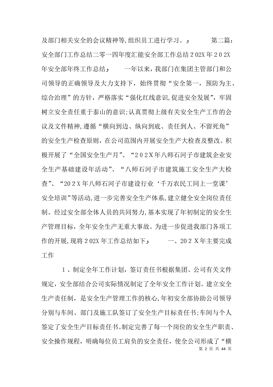 公司部门安全工作总结_第2页