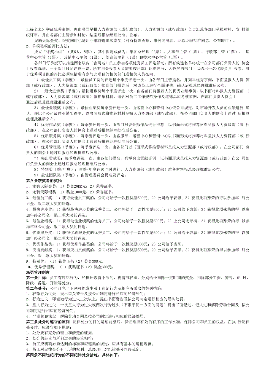 公司奖惩管理制度(整合版)_第3页