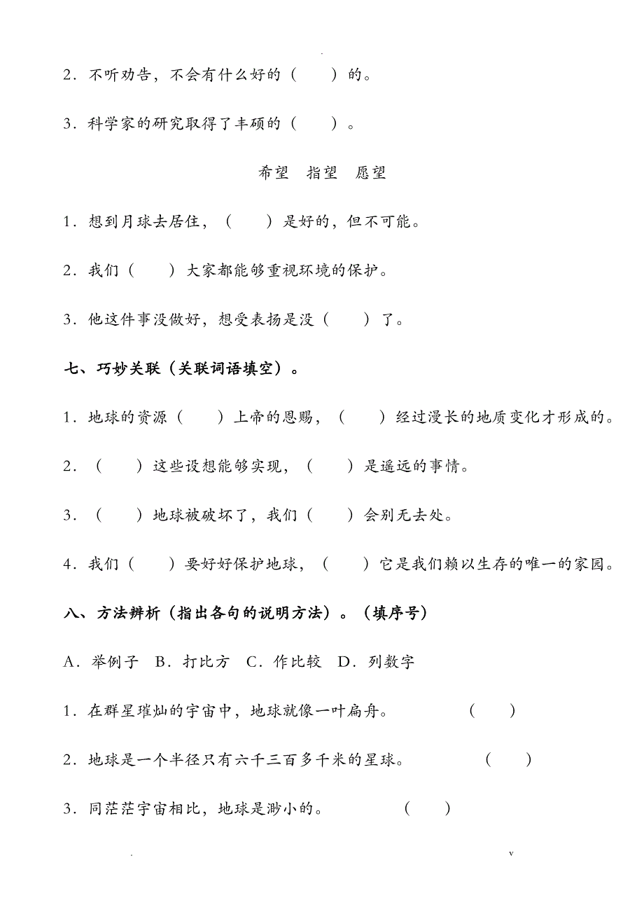 只有一个地球练习题及答案_第2页