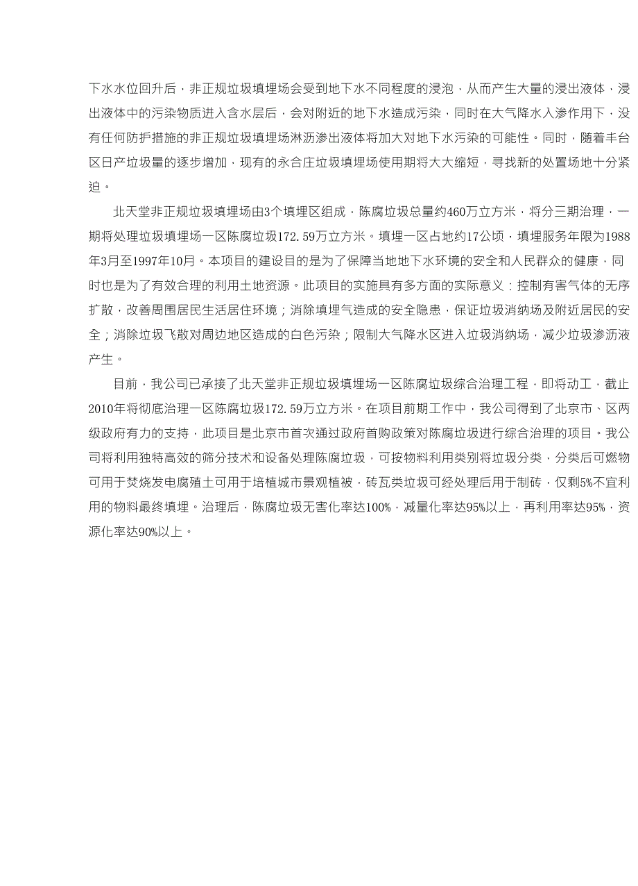 北京垃圾填埋场相关资料_第3页