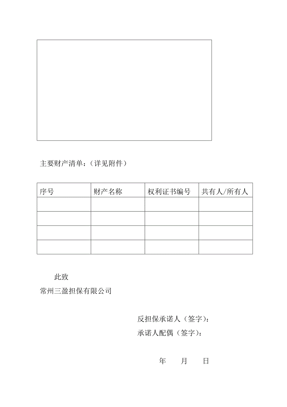 自然人反担保承诺书(第三方)_第2页