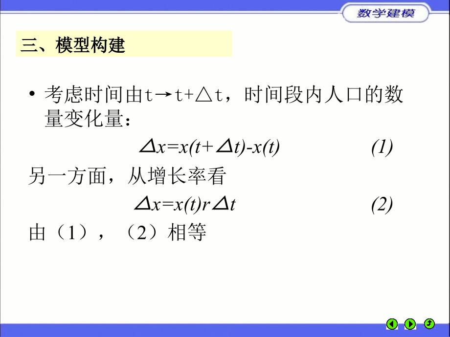 第4讲人口增长模型_第4页