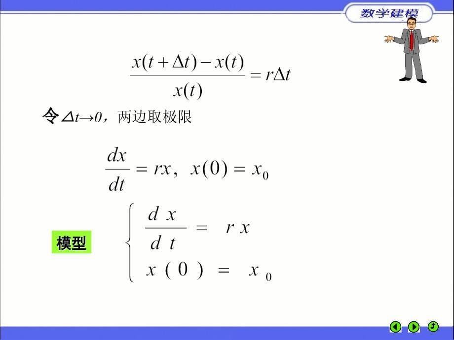 第4讲人口增长模型_第5页