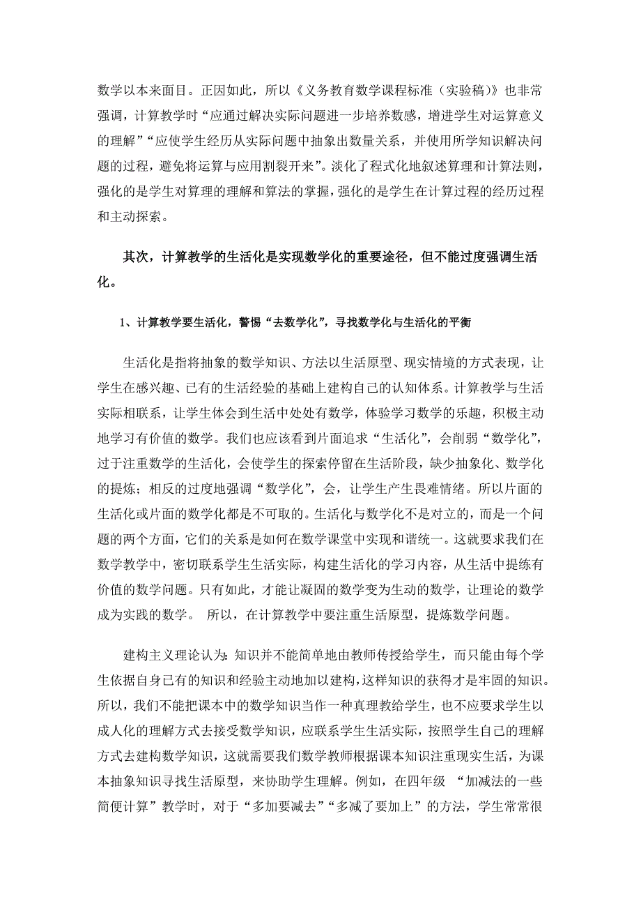 浅谈小学数学计算教学中如何体现数学化思想_第2页