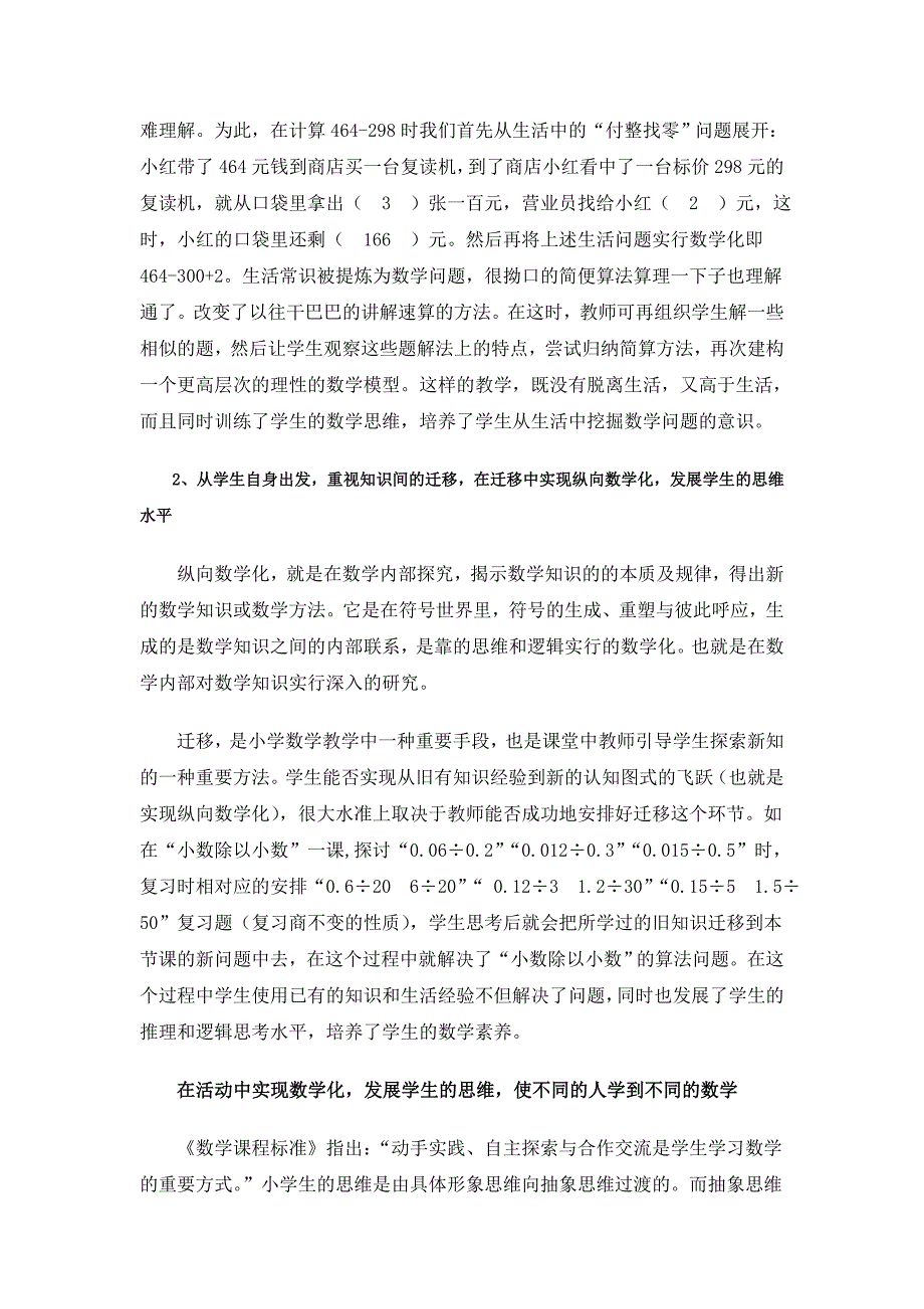 浅谈小学数学计算教学中如何体现数学化思想_第3页