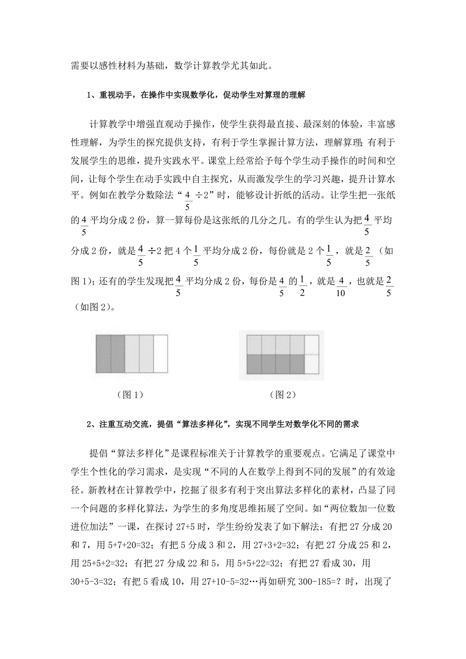 浅谈小学数学计算教学中如何体现数学化思想_第4页