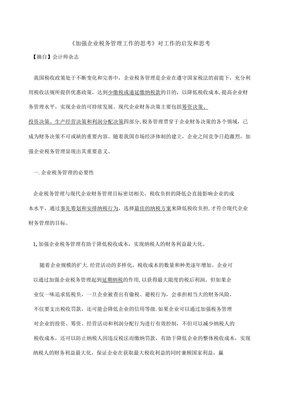 加强企业税务管理工作的思考_第1页