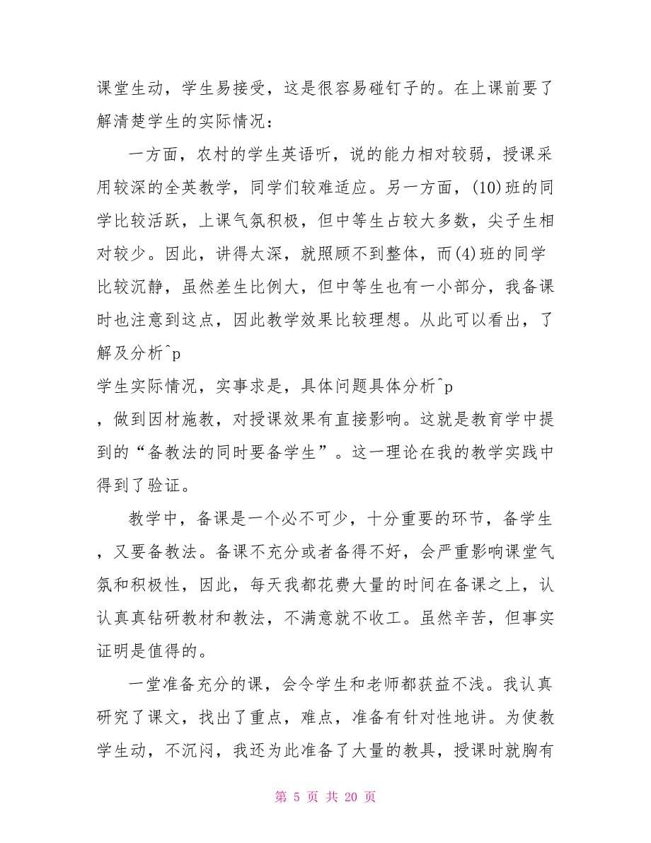 初三语文老师教学工作总结_第5页