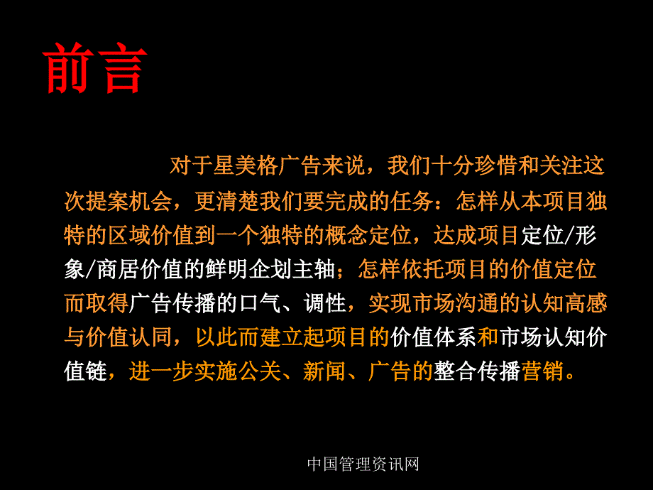 重庆佳乐大厦推广思路课件_第2页