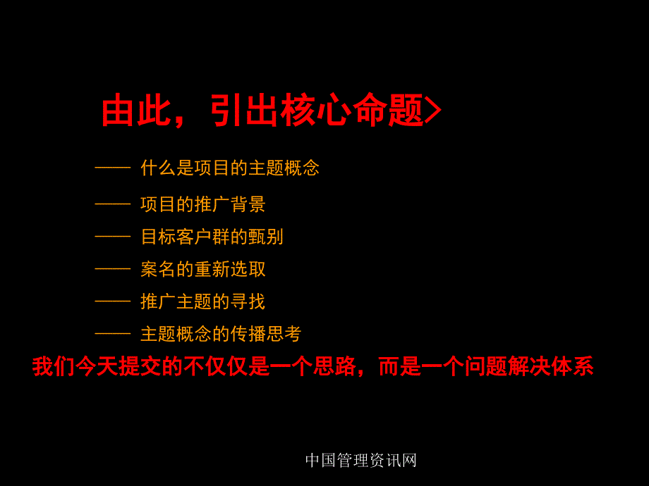 重庆佳乐大厦推广思路课件_第3页