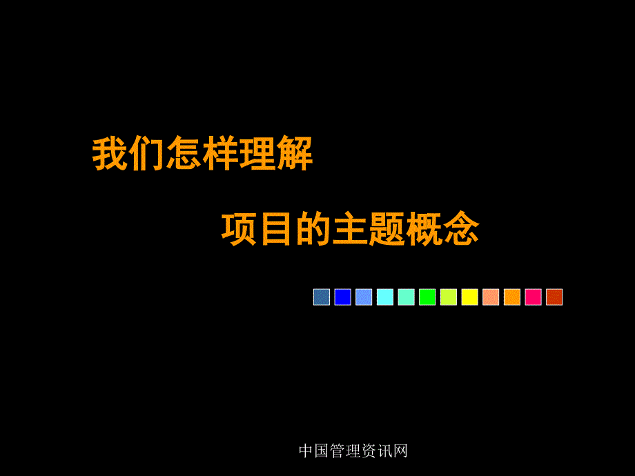 重庆佳乐大厦推广思路课件_第4页