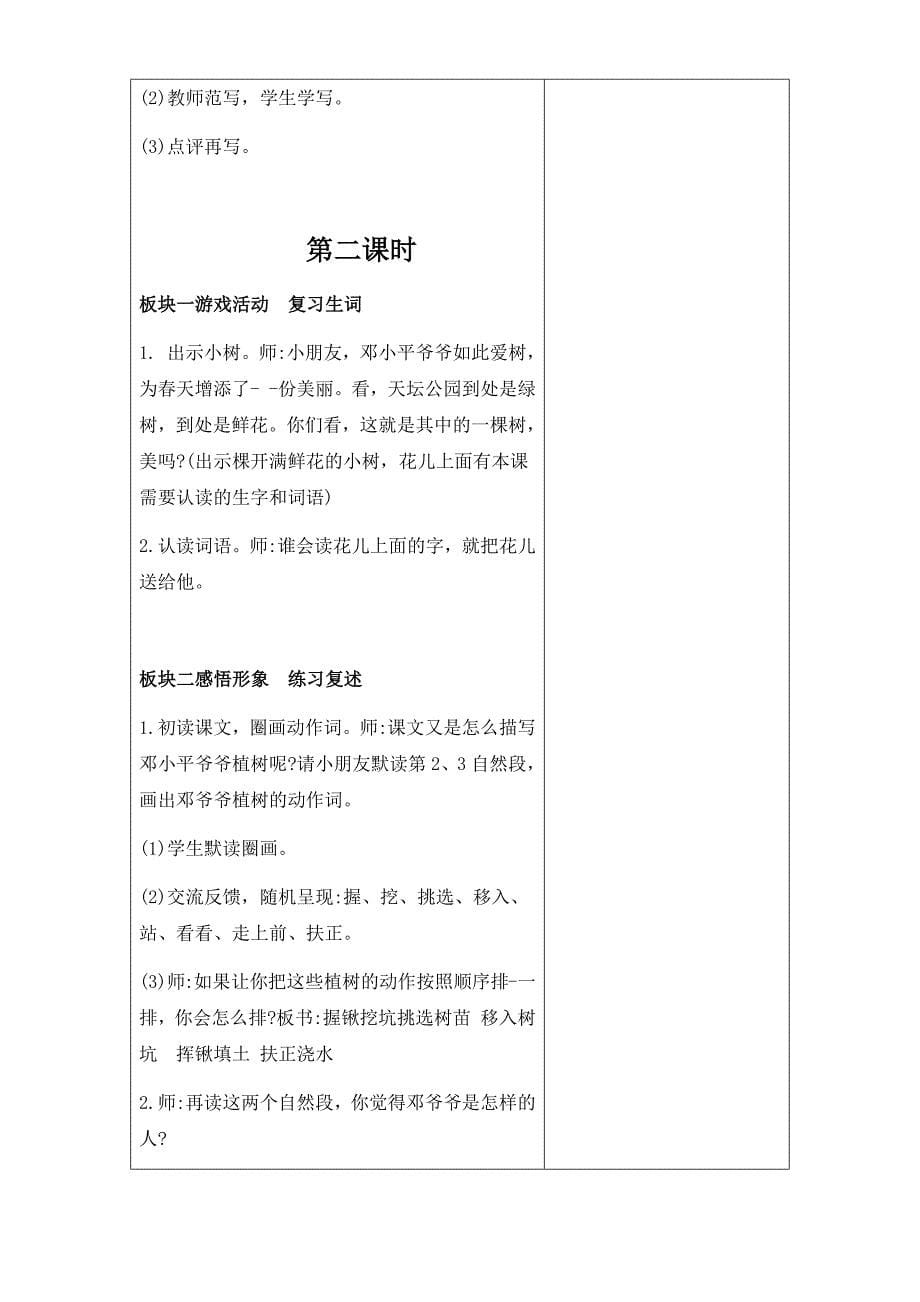 默勒寄小网班教案.docx_第5页