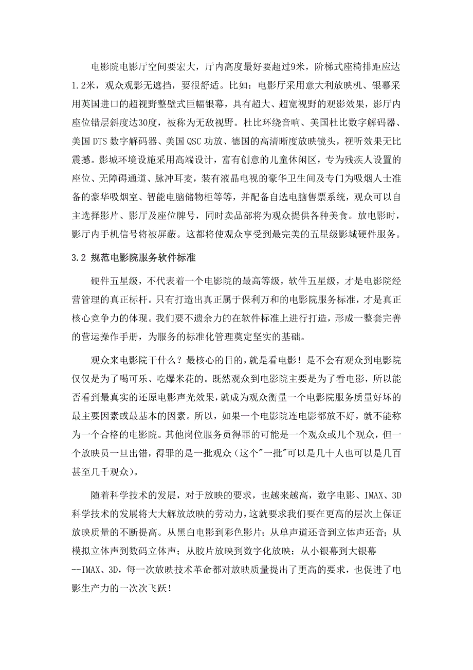 十堰新华银兴国际影城营销策略与目标毕业论文_第4页