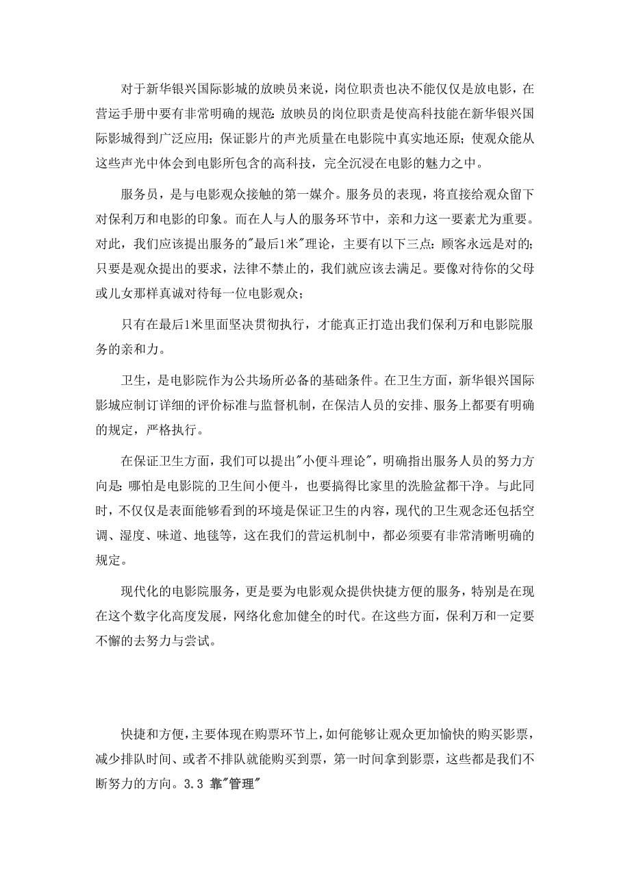 十堰新华银兴国际影城营销策略与目标毕业论文_第5页