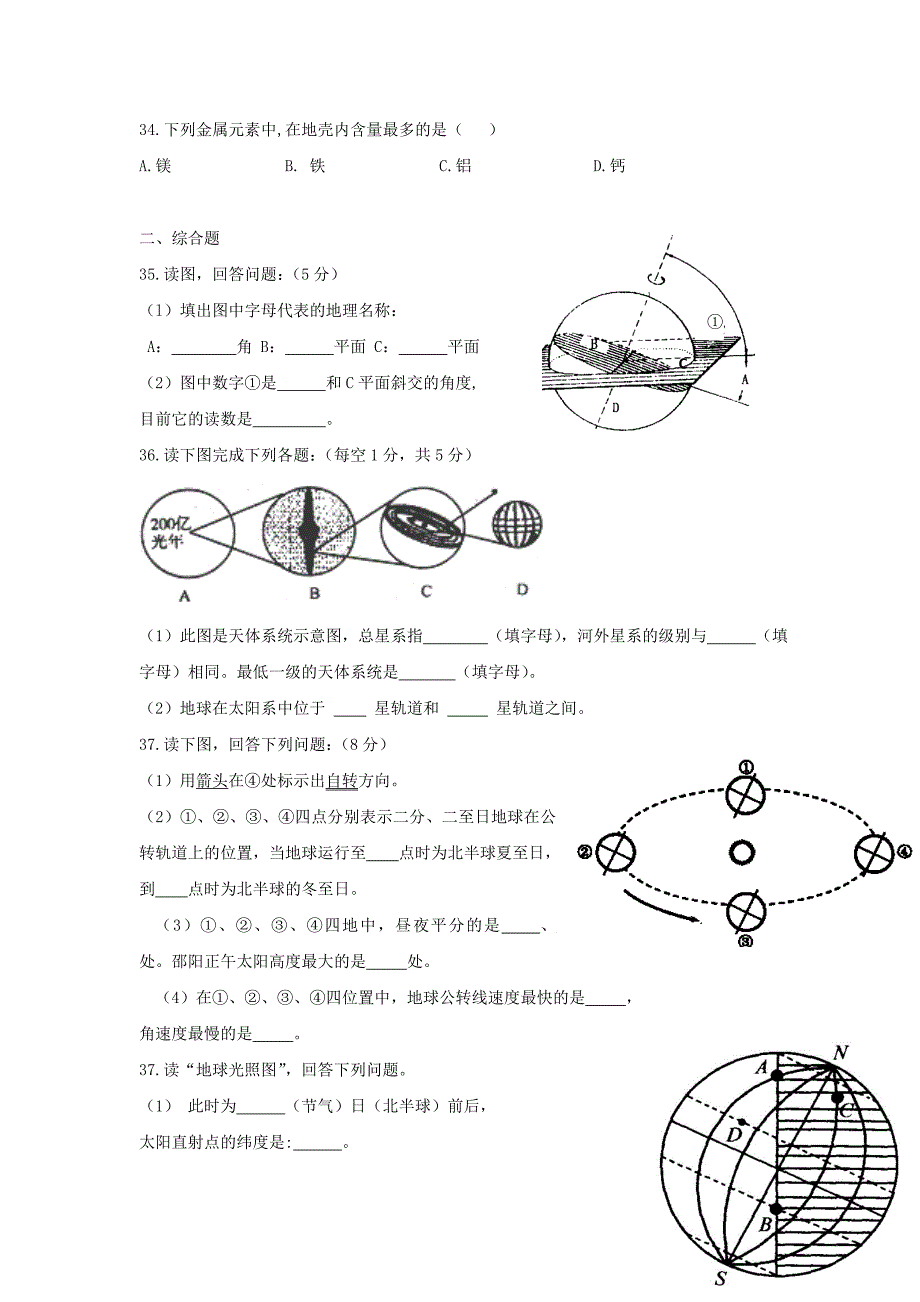 太阳与太阳系同步练习题_第4页