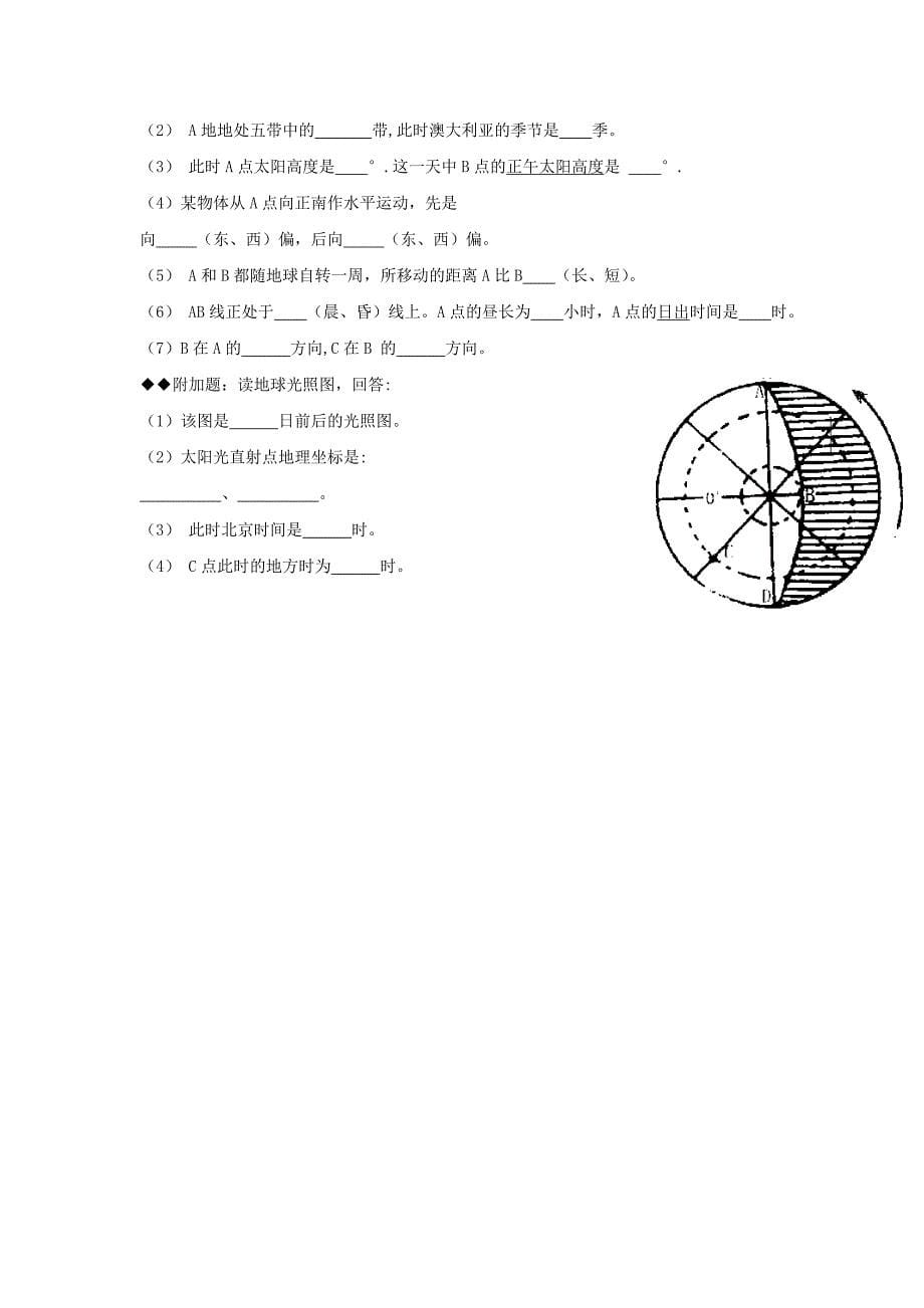 太阳与太阳系同步练习题_第5页