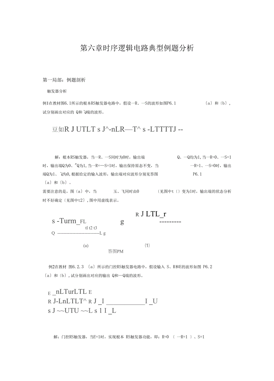 时序逻辑电路典型例题分析_第1页