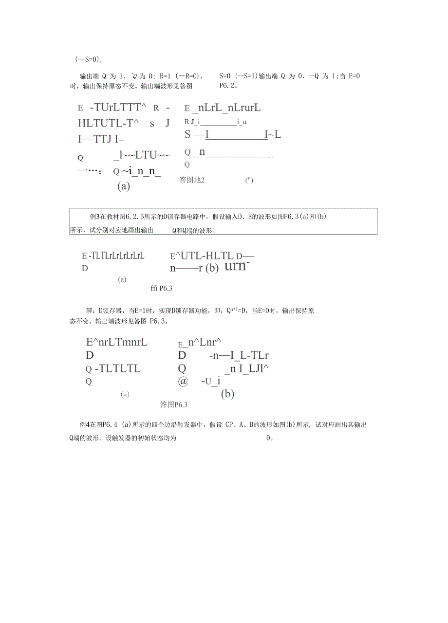 时序逻辑电路典型例题分析_第2页