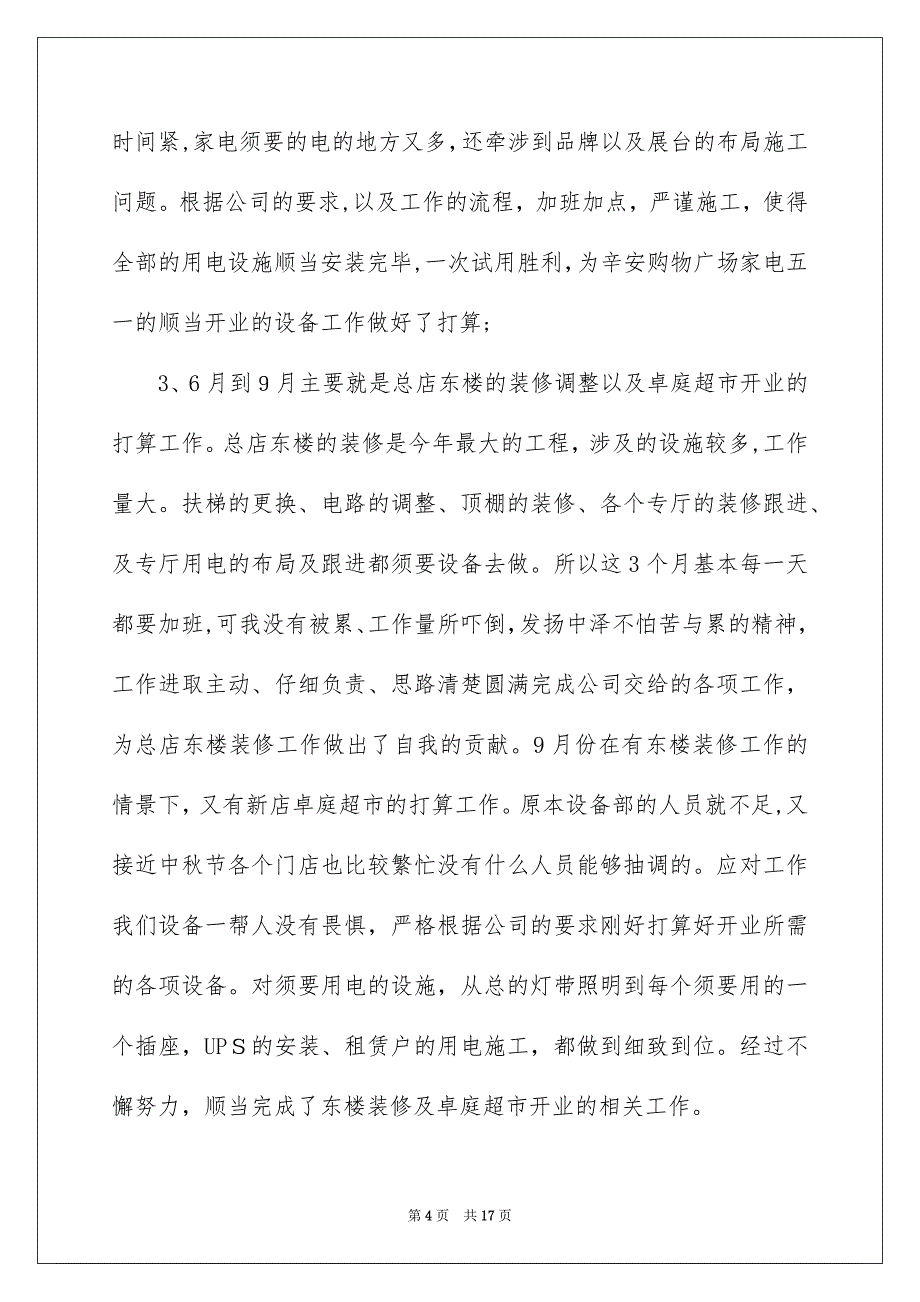 一名检修工的自我评价_第4页