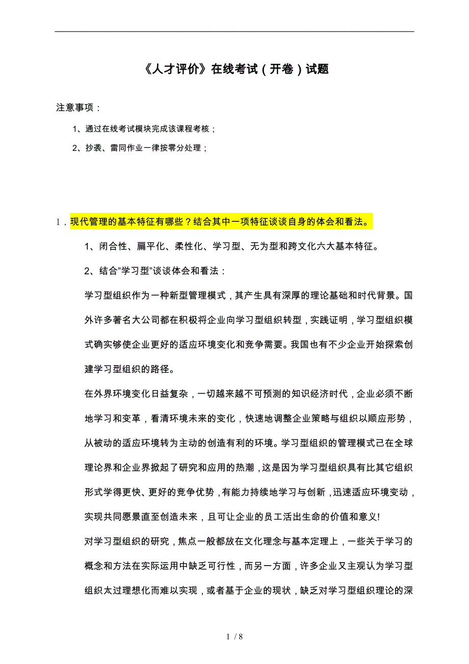 我国石油大学人才评价在线考试(开卷)题目_第1页