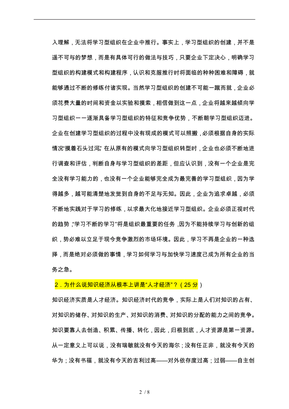 我国石油大学人才评价在线考试(开卷)题目_第2页