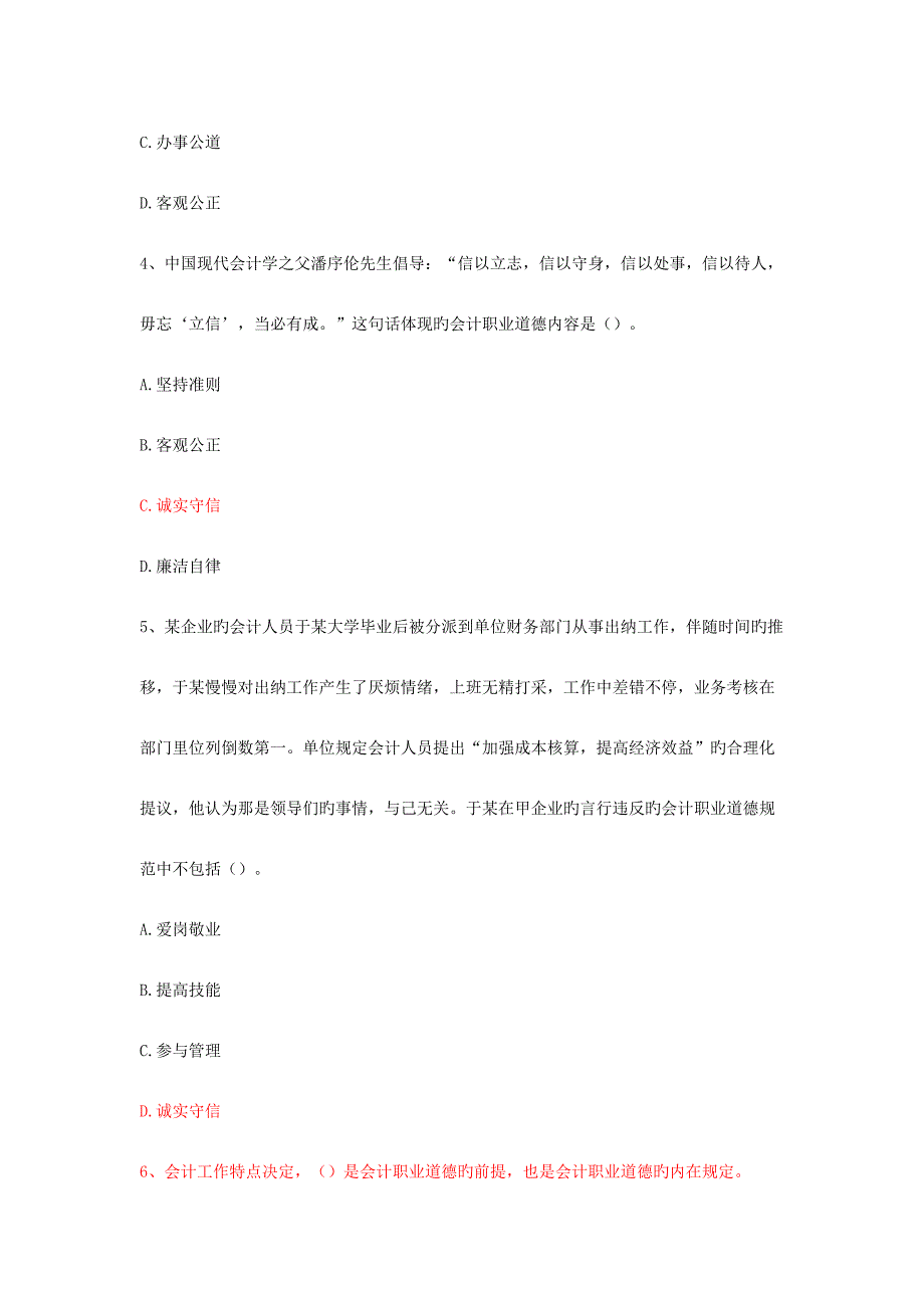 2023年广东会计从业财经法规练习真题.doc_第2页