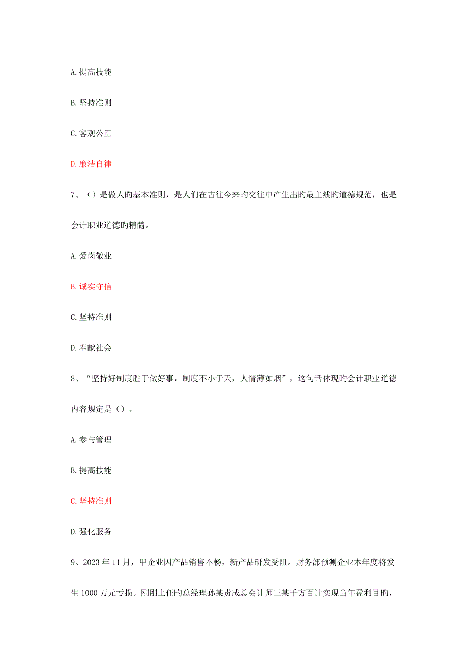 2023年广东会计从业财经法规练习真题.doc_第3页