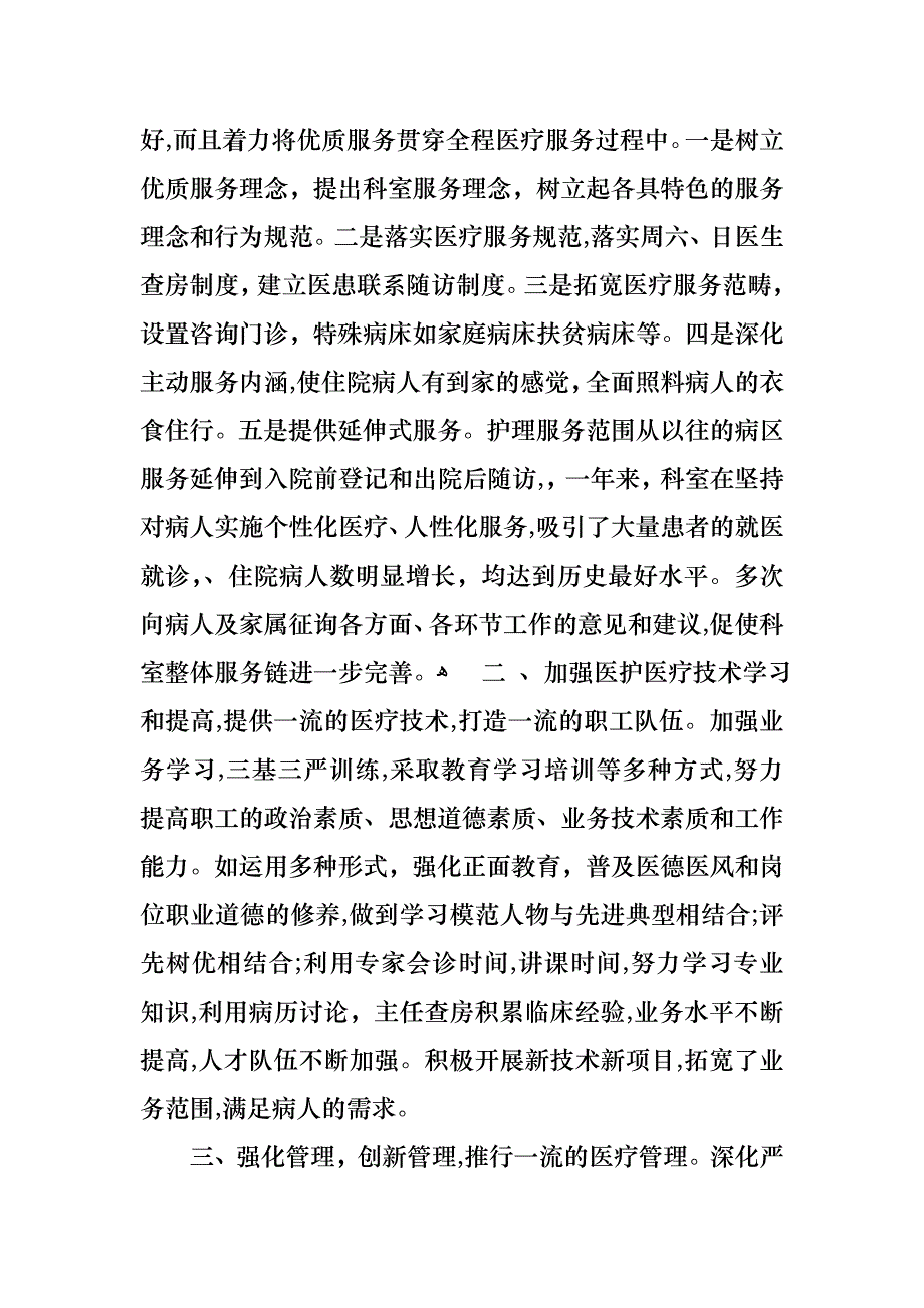 医生述职报告集锦六篇_第2页