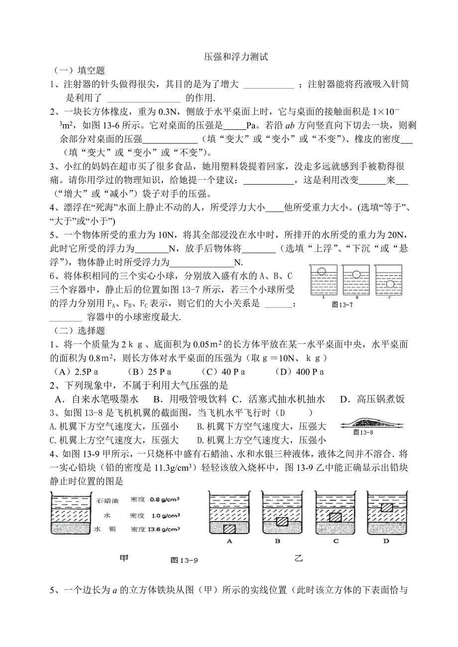 压强和浮力测试(教育精品)_第1页