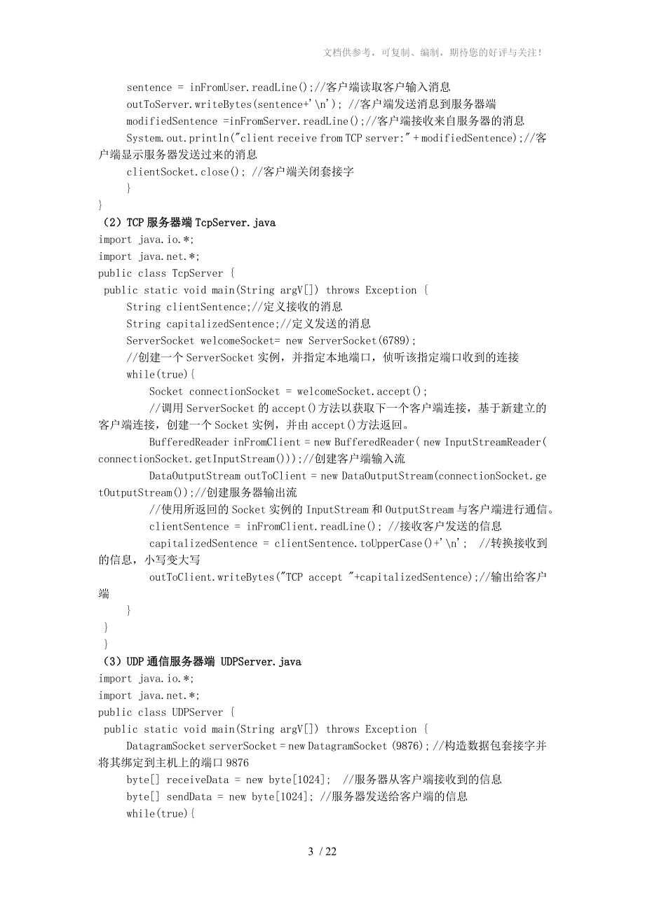 实验二网络基础编程实验_第3页