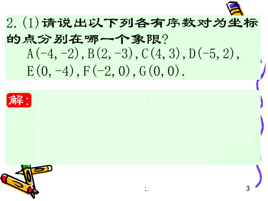 15.21直角坐标平面内点的运动ppt课件_第3页