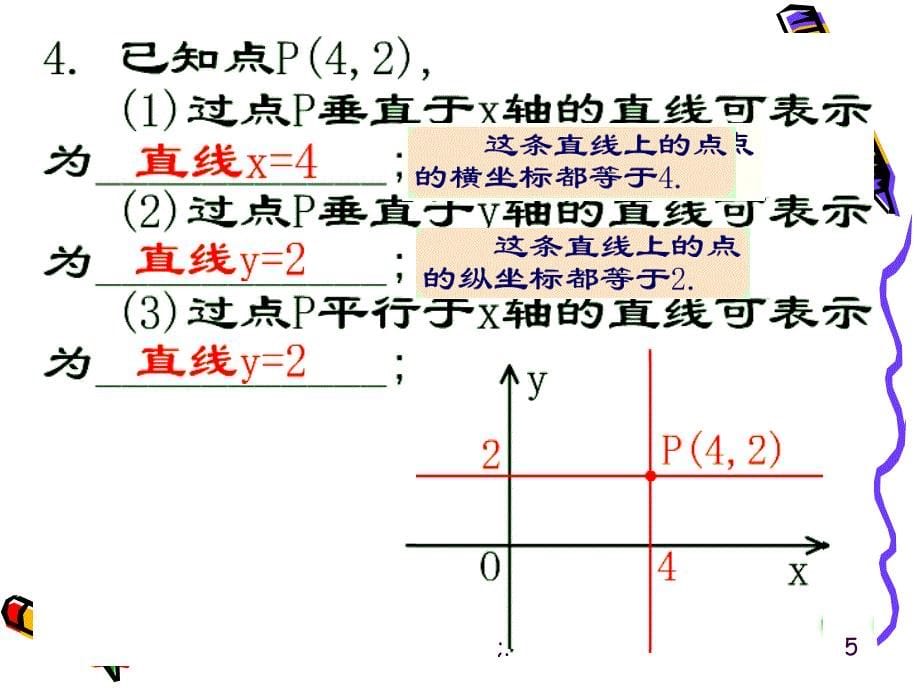 15.21直角坐标平面内点的运动ppt课件_第5页