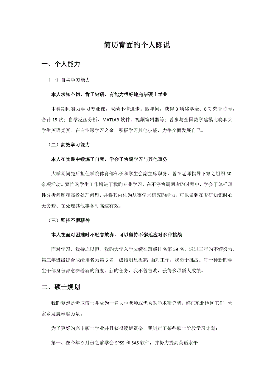 简历个人陈述_第1页