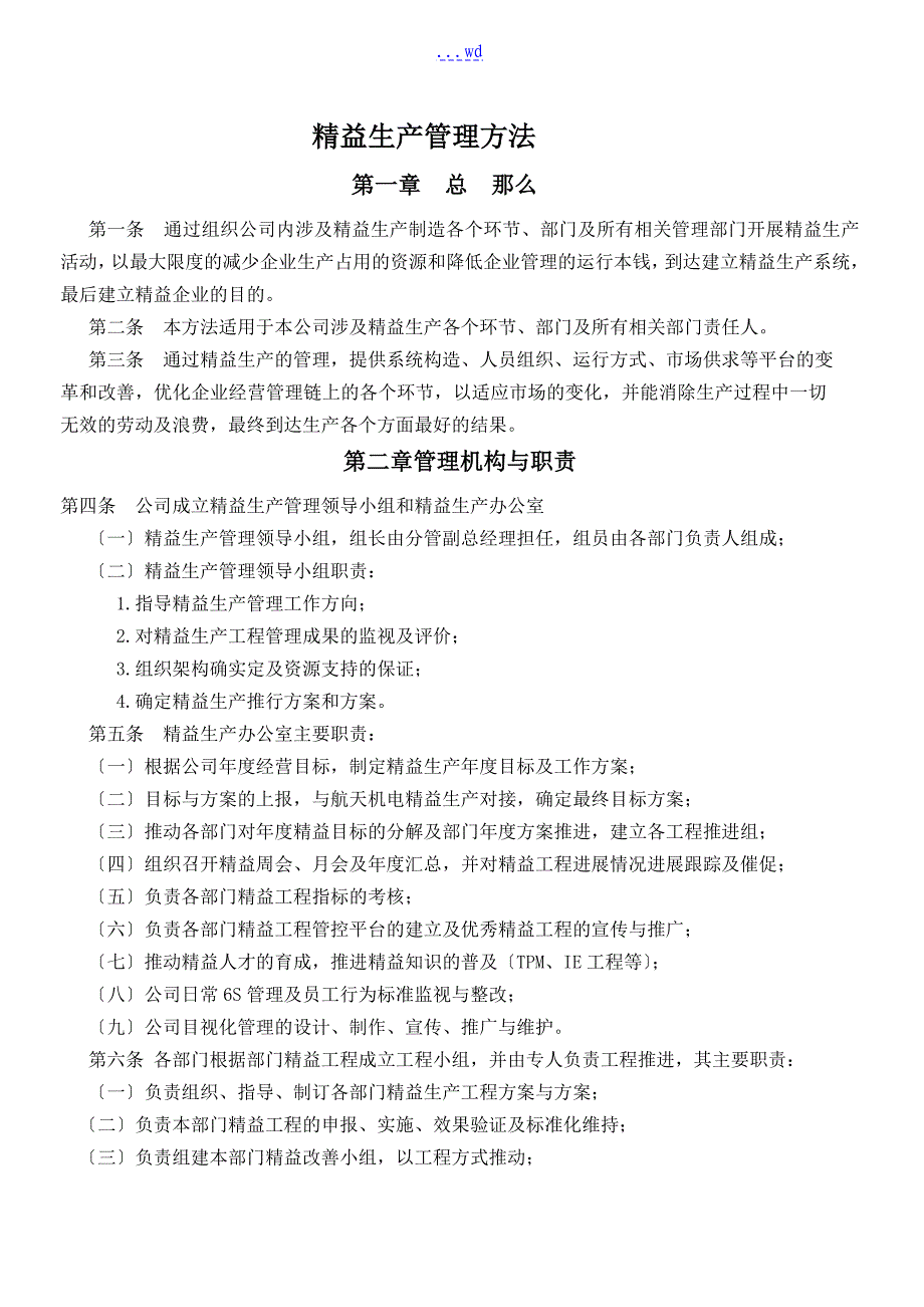 精益生产管理制度汇编最新_第1页