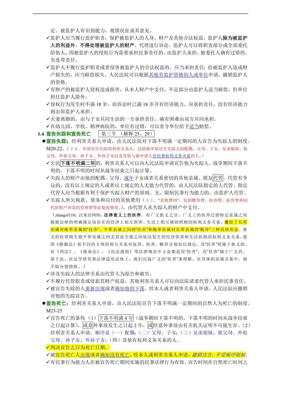 全国专利代理人考试重点汇总——相关法_第5页