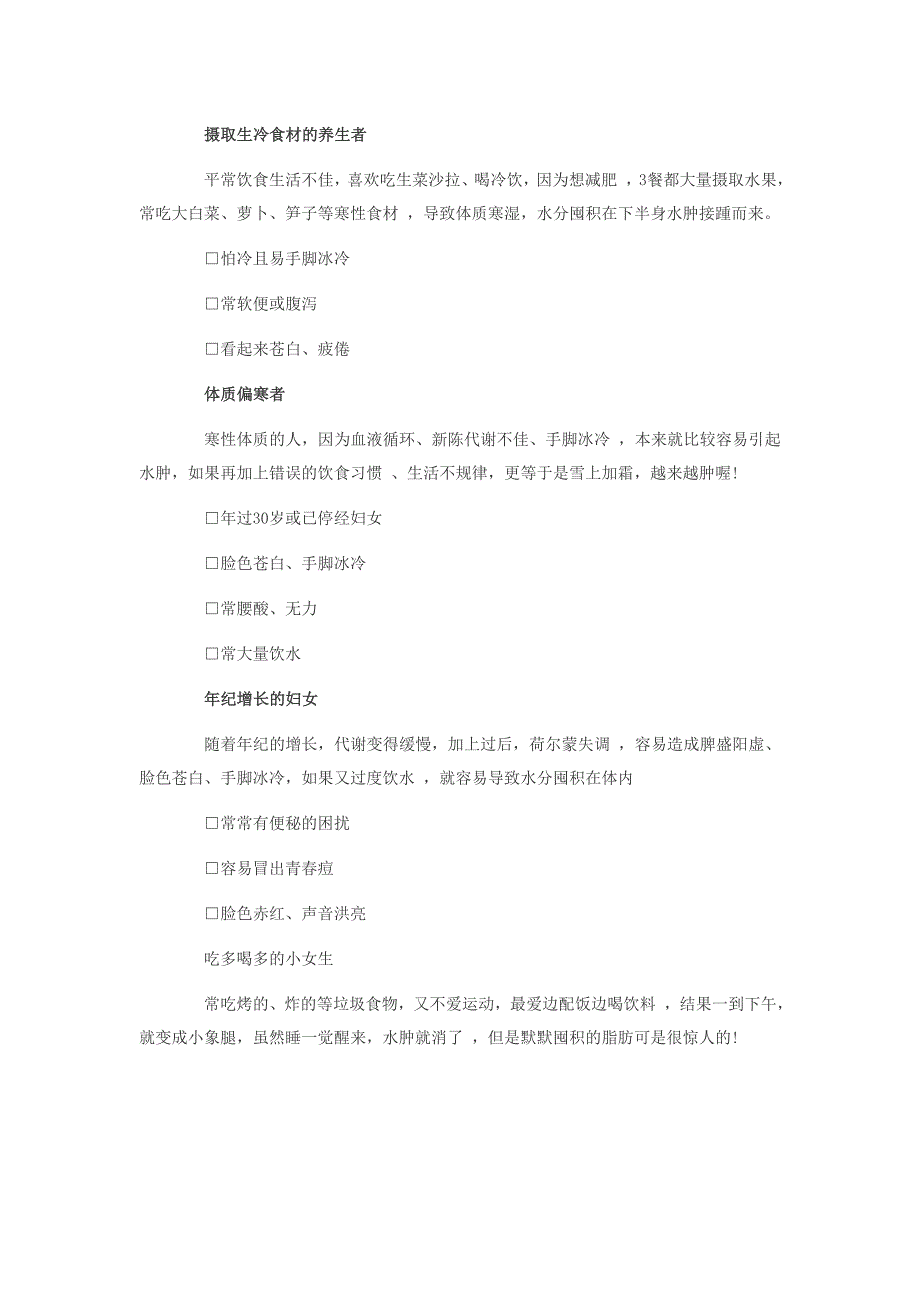 龙年最新腿部减肥的最好方法.doc_第3页