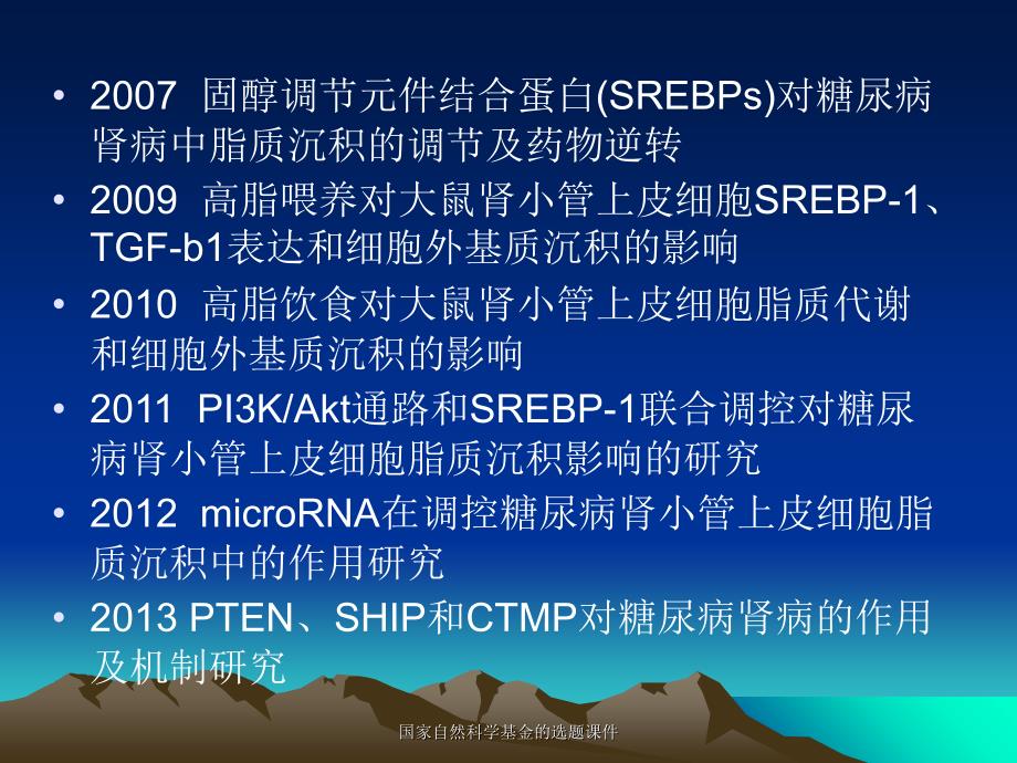 国家自然科学基金的选题课件_第2页