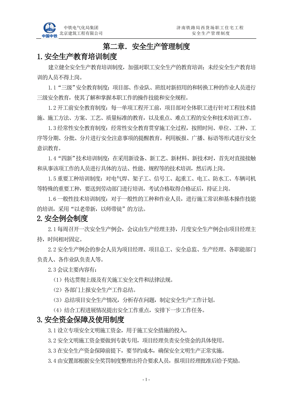 第二章安全生产管理制度_第3页