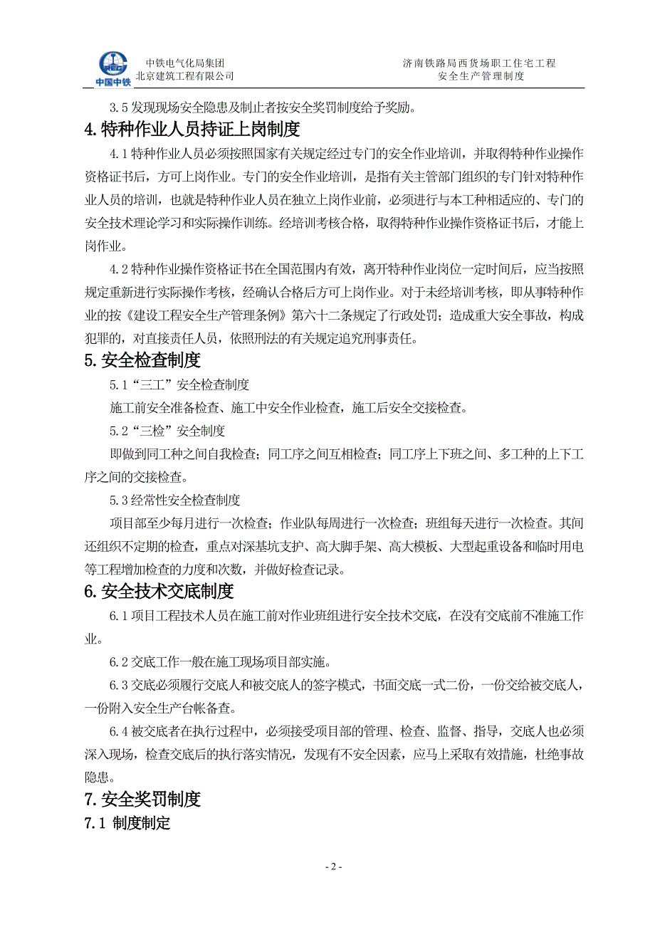 第二章安全生产管理制度_第4页