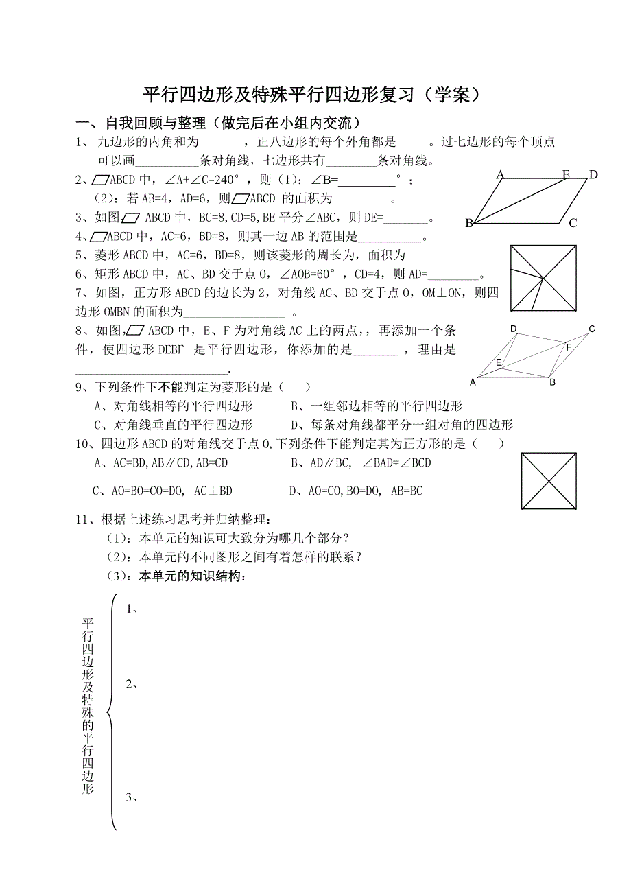 平行四边形和特殊平行四边形_第1页