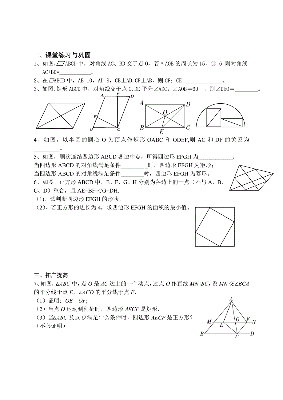 平行四边形和特殊平行四边形_第2页