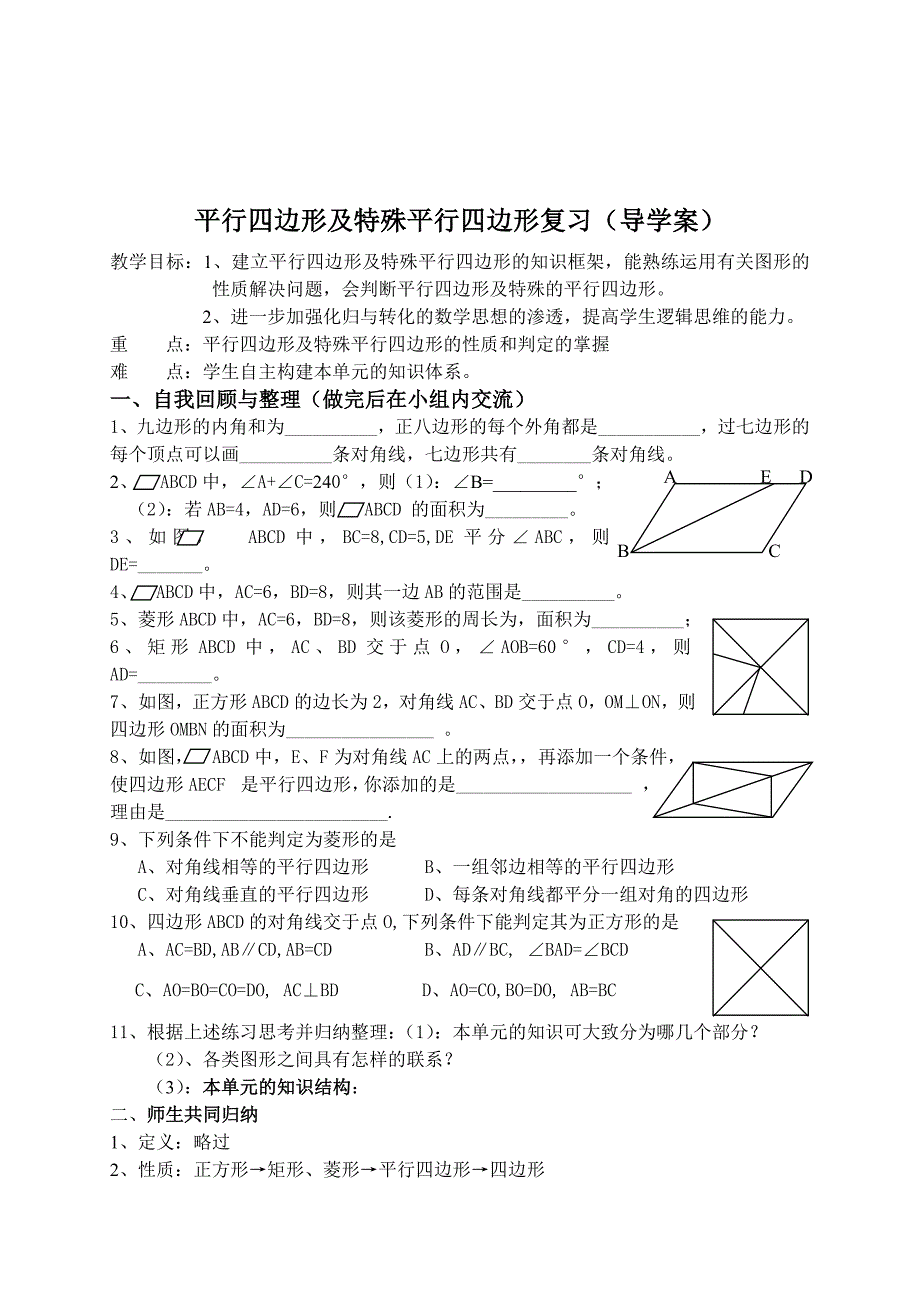 平行四边形和特殊平行四边形_第3页