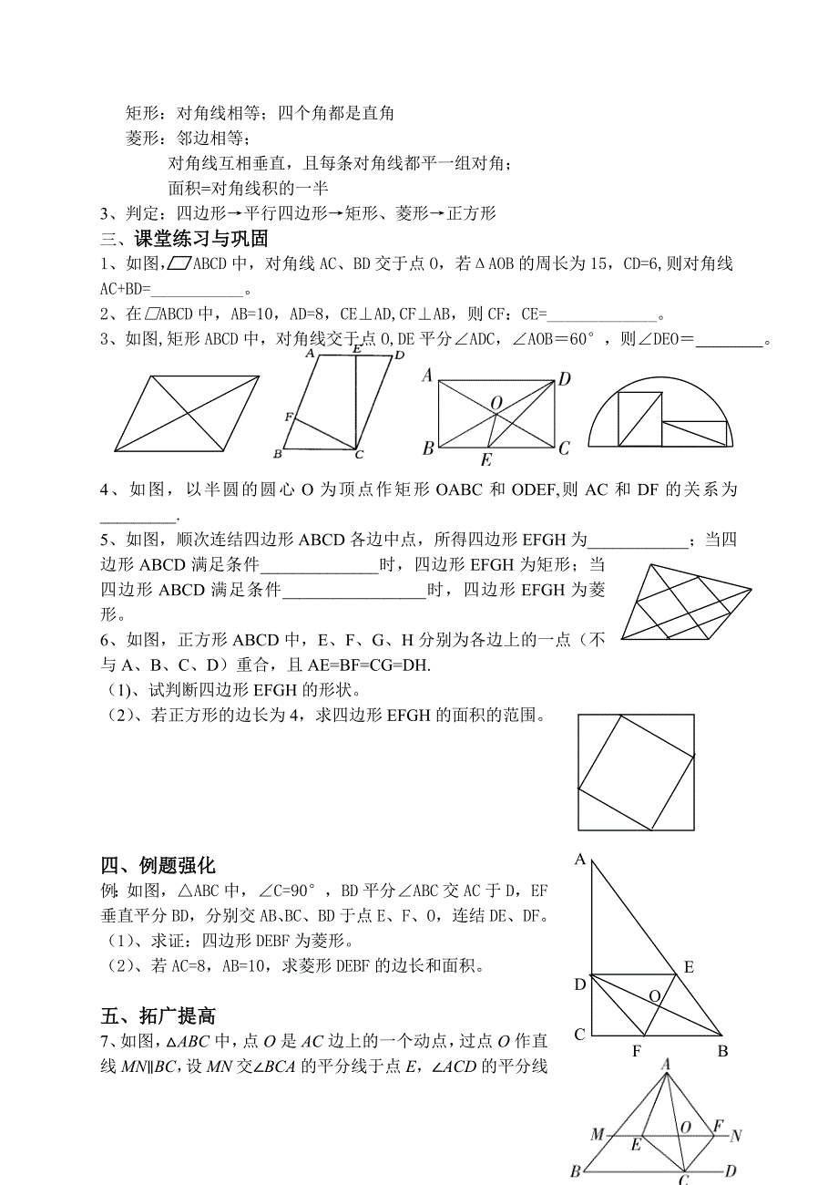 平行四边形和特殊平行四边形_第4页