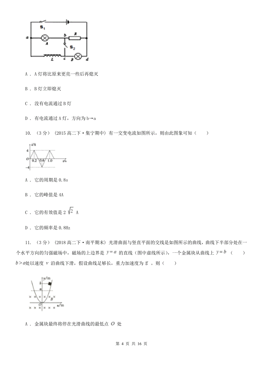 太原市2020年高二下学期物理期末考试试卷（I）卷_第4页