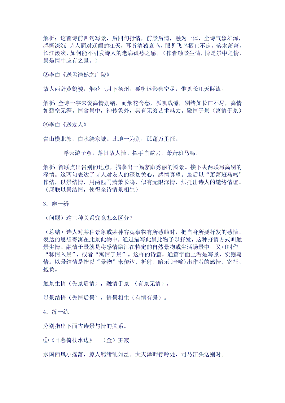 (完整word版)古典诗词景情关系.doc_第3页