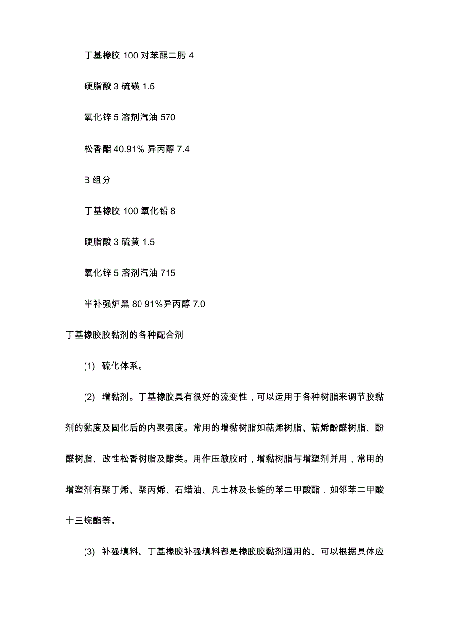 丁基橡胶胶黏剂_第2页